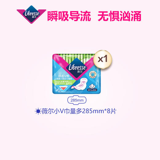 【活动专享】Libresse薇尔舒适V感285加长日用8片极薄棉柔卫生巾 商品图1