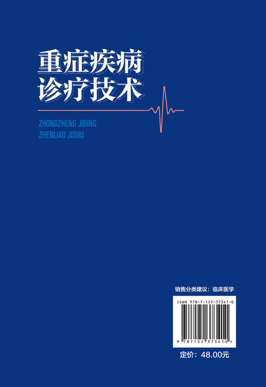 重症疾病诊疗技术 金艺华 急诊科医师参考手册 急危重症监护技术 心脏骤停与心肺脑复苏急性心梗急救与预防重症疾病诊断与治疗书籍 商品图1