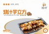 烧汁芋立方300克 商品缩略图0