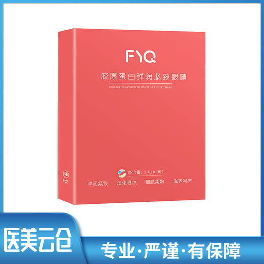敷益清胶原蛋白弹润紧致眼膜2g*10 商品图1