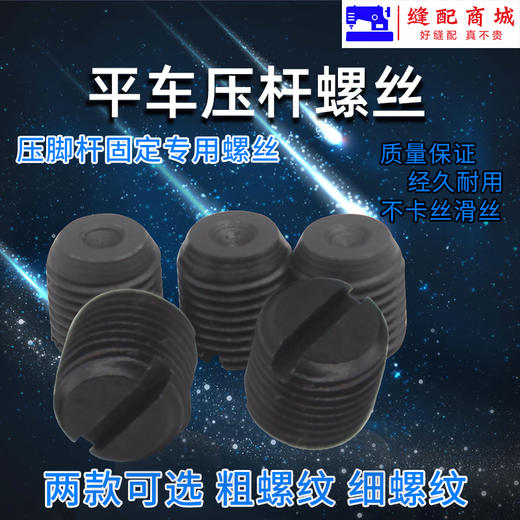 优质电脑平车普通平车压脚杆导架螺钉 调节压脚左右螺丝 压杆固定螺丝 商品图1