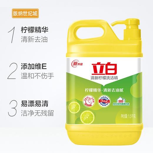 【BN】立白柠檬去油洗洁精  1.18kg 商品图1