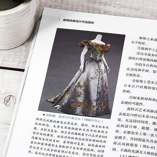 服装经典设计作品赏析 高校服装专业教材 服装设计行业从业人员参考用书 服装设计 作品赏析 艺术设计 设计 商品图4
