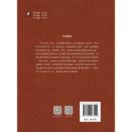 经络医学临证研习录 : 针灸与小儿经络推拿医案【王红民】 商品图3