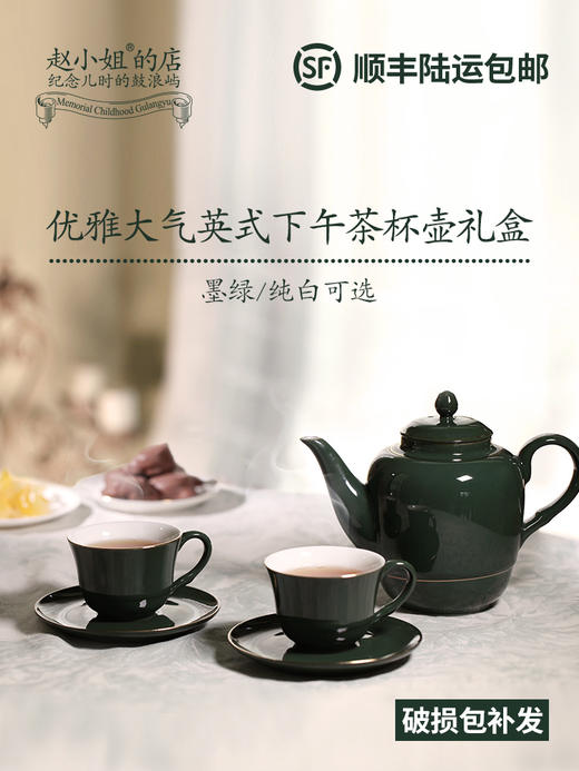 赵小姐英式下午茶杯壶礼盒  复古英式陶瓷茶具套装 商品图0