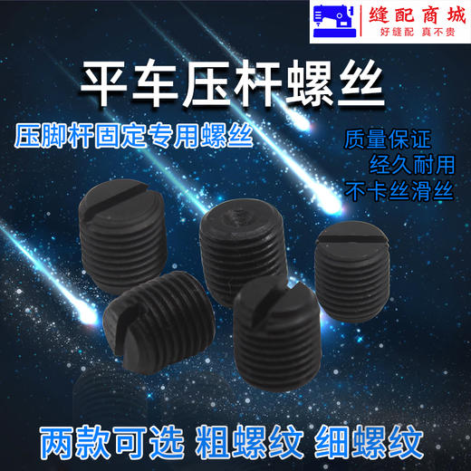 优质电脑平车普通平车压脚杆导架螺钉 调节压脚左右螺丝 压杆固定螺丝 商品图0