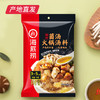 【海底捞】火锅料清鲜酸爽4包底料（清汤+番茄+菌汤+三鲜）产地直发 商品缩略图2