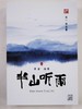 正版 古琴 苏一作品集 杨青 半山听雨精装收藏版2CD附减字谱+钢琴伴奏 商品缩略图0