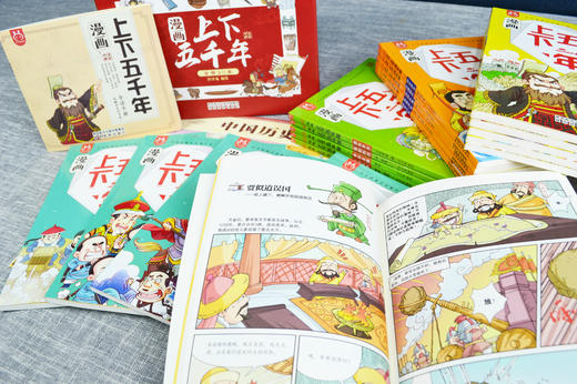 【2.5开始停发，恢复时间待定】【科普漫画】漫画上下五千年（共20册） 商品图4