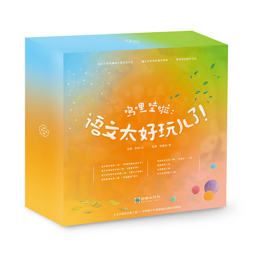 42481呜哩哇啦：语文太好玩儿了！语文盒子大礼包激发孩子语文学习欲望！ 商品图0