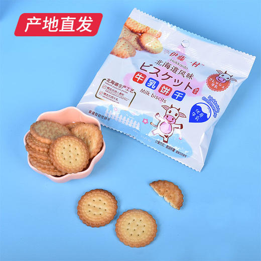 【良品知味】北海道风味牛乳饼干328g/盒包邮直发 商品图1