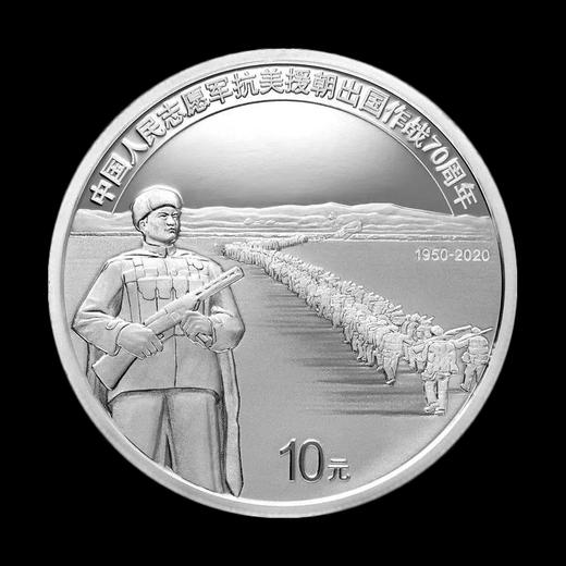 抗美援朝70周年银币 商品图1