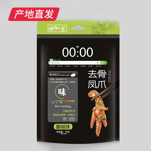 【味记小舍】去骨凤爪（藤椒味/柠檬酸辣味）鸡爪熟食110g产地直发  商品图2