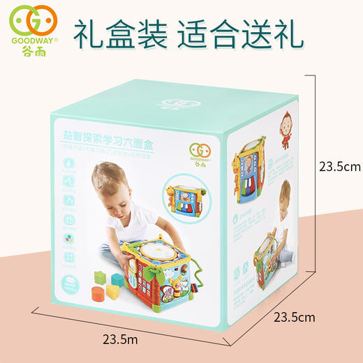【谷雨】探索学习六面盒/3839 商品图3