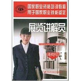 展览讲解员(基础知识)