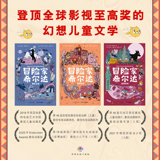 冒险家希尔达：全3册 商品图1