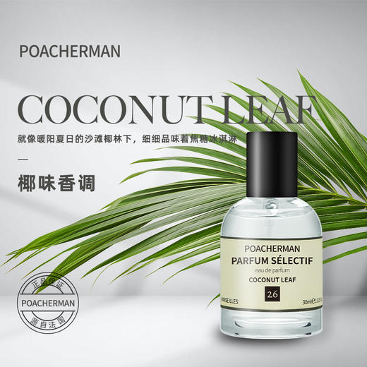 椰香香水椰味香持久留香 椰味天然淡香椰香调淡香水正品 商品图1