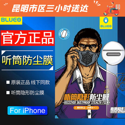 iphone12 蓝猩 听筒防尘 钢化玻璃膜