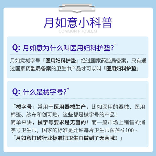 月如意医用妇科护垫卫生巾2日1夜 商品图1