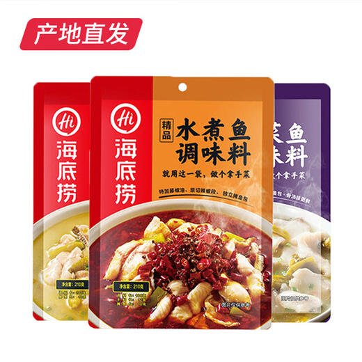 【海底捞】调味料（水煮鱼 酸汤鱼 酸菜鱼）4包组合装产地直发  商品图0