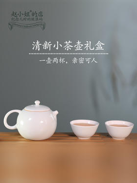 赵小姐的茶器 精致清新小茶壶套装 赵小姐的店厦门鼓浪屿伴手礼