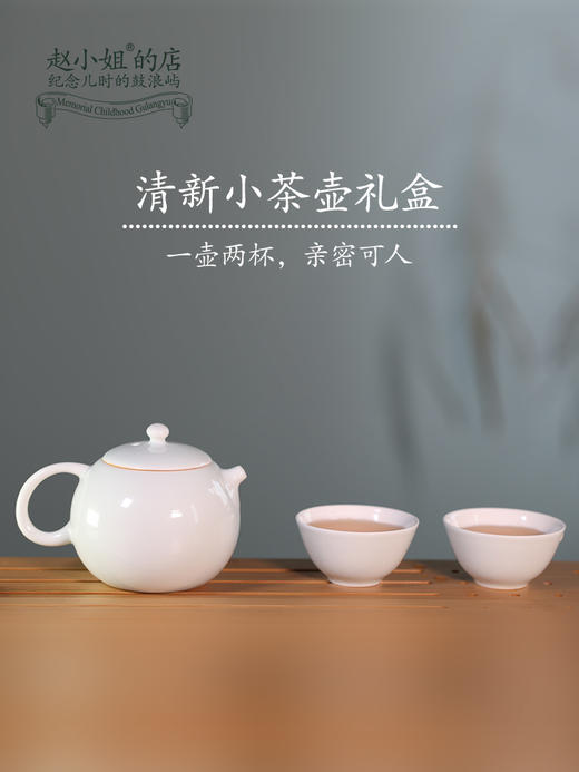 赵小姐的茶器 精致清新小茶壶套装 赵小姐的店厦门鼓浪屿伴手礼 商品图0