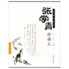 张学青讲语文 商品缩略图0