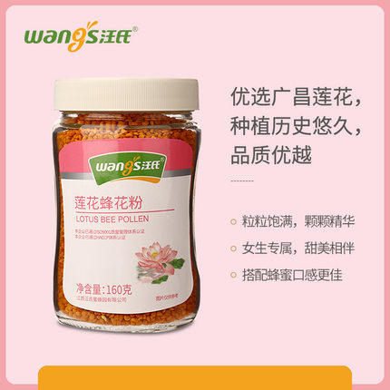 【汪氏】汪氏蜂蜜莲花粉160g 商品图7
