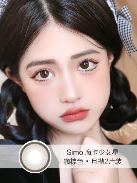 Simo | 月抛 | 魔卡少女星咖棕色(2片装)  | 14.0mm | 适中扩瞳可爱有神 商品图0