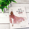 服装经典设计作品赏析 高校服装专业教材 服装设计行业从业人员参考用书 服装设计 作品赏析 艺术设计 设计 商品缩略图2