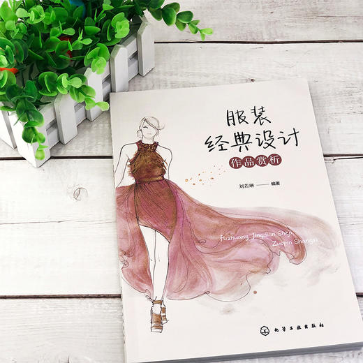 服装经典设计作品赏析 高校服装专业教材 服装设计行业从业人员参考用书 服装设计 作品赏析 艺术设计 设计 商品图2