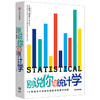 【10月官微重点书单】别说你懂统计学 安东尼鲁本 著 统计学指南 统计数据 数学数据数字 中信出版社图书 正版 商品缩略图2