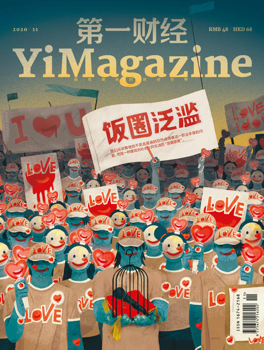 《第一财经》YiMagazine 2020年第11期 商品图0