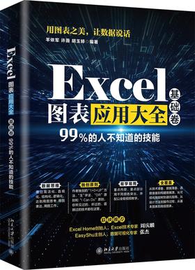 《Excel图表应用大全（基础卷）》定价：128.00元