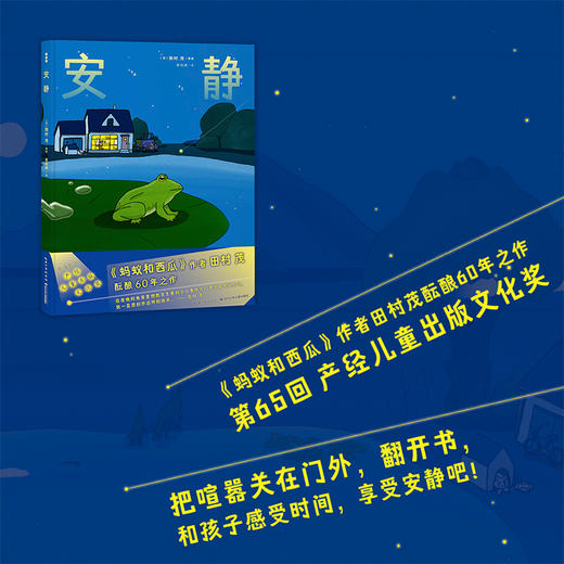 心喜阅绘本馆：安静（精） 商品图1