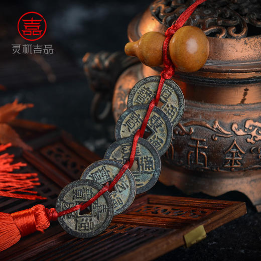 灵机吉品正五帝钱压门槛纳财铜钱中国结编织红绳挂饰 商品图1
