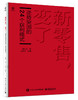 新零售，变了——逆势突围的24个获利模式 商品缩略图0