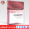 中医健康管理——全国高等中医药院校规划教材“中医特色护理精品系列” 【高静，葛莉】 商品缩略图0