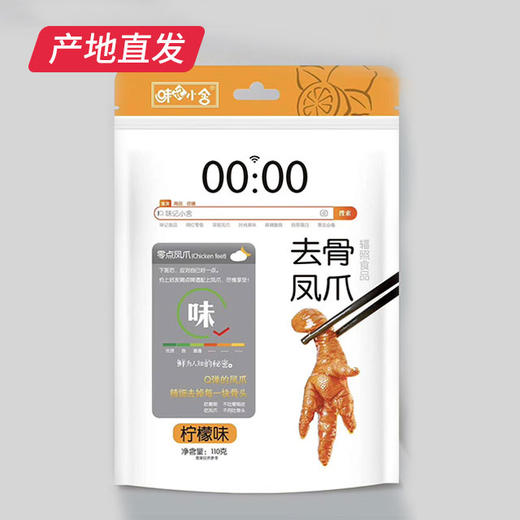 【味记小舍】去骨凤爪（藤椒味/柠檬酸辣味）鸡爪熟食110g产地直发  商品图1