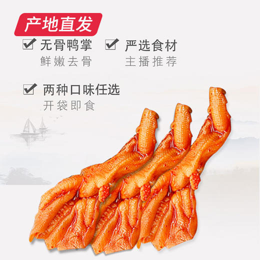 【味记小舍】去骨鸭掌（小龙虾味/柠檬酸辣味）125g/袋产地直发  商品图2