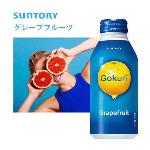日本 三得利Gokuri 葡萄柚汁/西柚果肉果汁饮料 400ml(205109) 商品图0