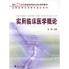 实用临床医学概论 商品缩略图0
