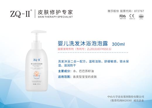 ZQ-II婴儿洗发沐浴泡泡露 300ml 商品图0