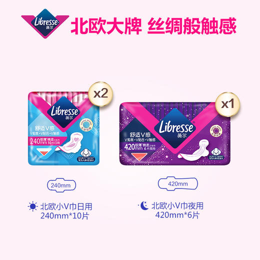 【Libresse薇尔】舒适V感 26片卫生巾日夜用套装 240mm*10*2/420mm*6 商品图1