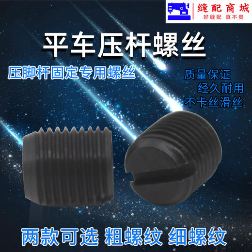 优质电脑平车普通平车压脚杆导架螺钉 调节压脚左右螺丝 压杆固定螺丝 商品图2