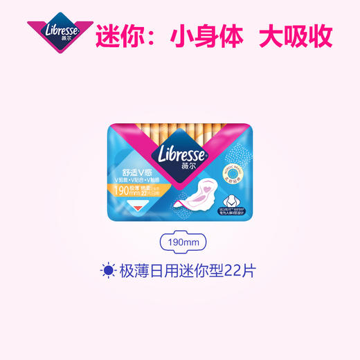 【Libresse薇尔】舒适V感 22片卫生巾 190mm 商品图1