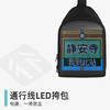 【通行线】LED挎包 电牌一挎就走 商品缩略图0