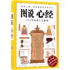 图说心经 商品缩略图0