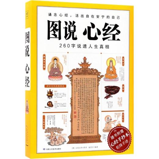 图说心经 商品图0