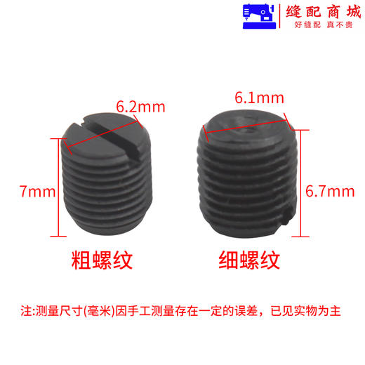 优质电脑平车普通平车压脚杆导架螺钉 调节压脚左右螺丝 压杆固定螺丝 商品图4